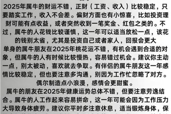 属牛人在蛇年2025运势怎么样 属牛人在蛇年2025运势怎么样